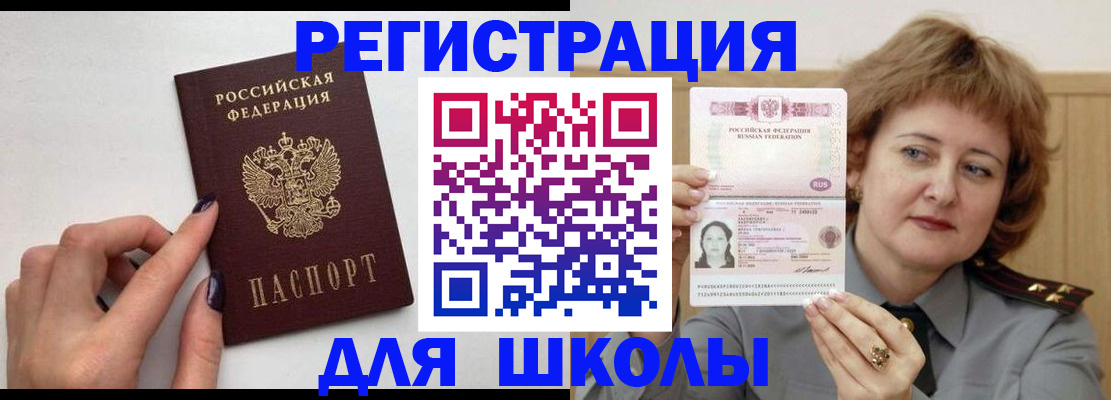 прописка регистрация в Боре
